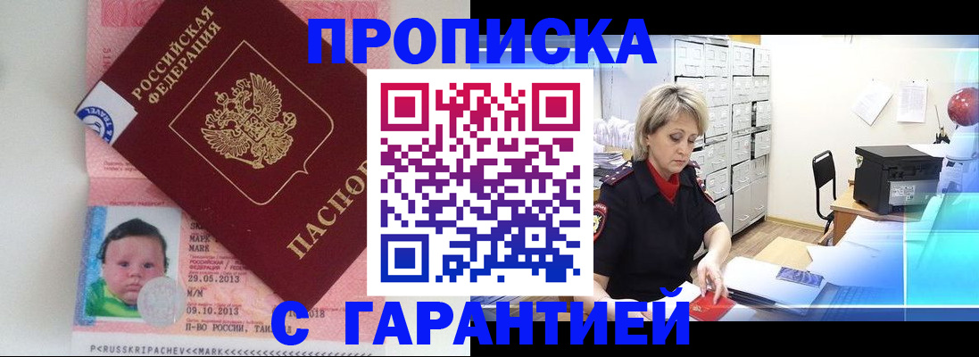 прописка законно в Донском