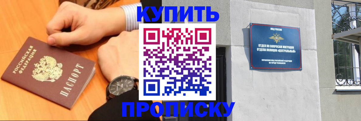 прописка в Донском