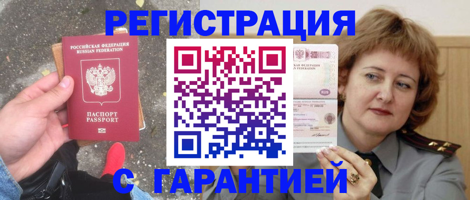 временная регистрация гарантия в Донском