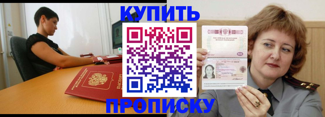 временная регистрация купить в Донском