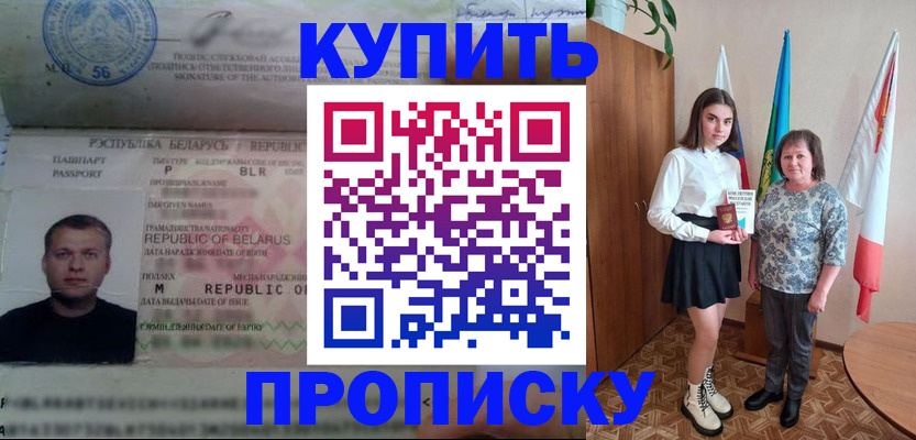 прописка регистрация в Донском